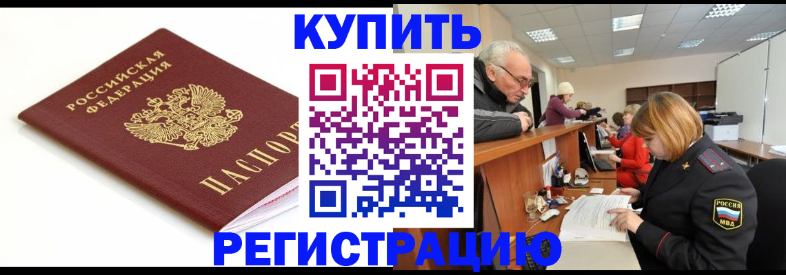 прописка в квартире в Котельниках