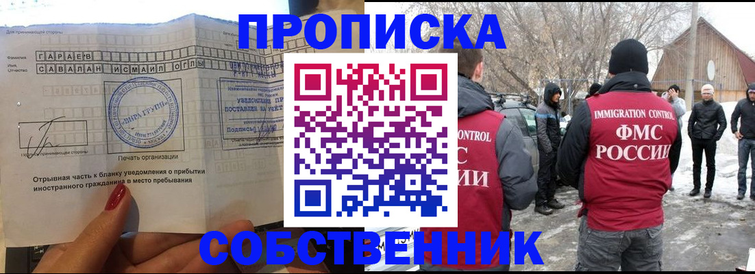 прописка для работы в Котельниках